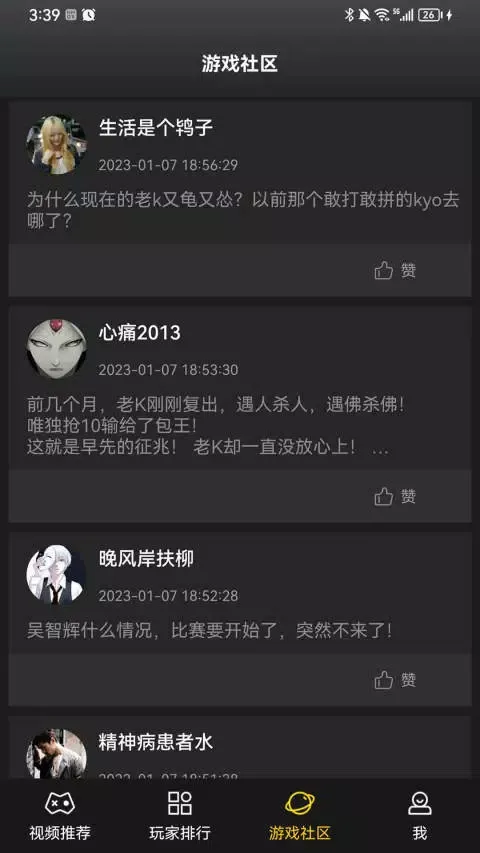 约战竞技场应用截图