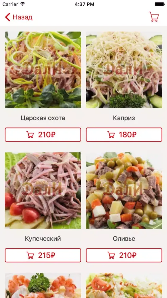 Скриншоты Кафе Дали