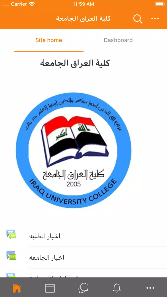 كلية العراق الجامعة应用截图
