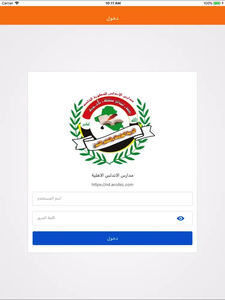 Capturas de pantalla de مدارس الاندلس الاهلية iPad 