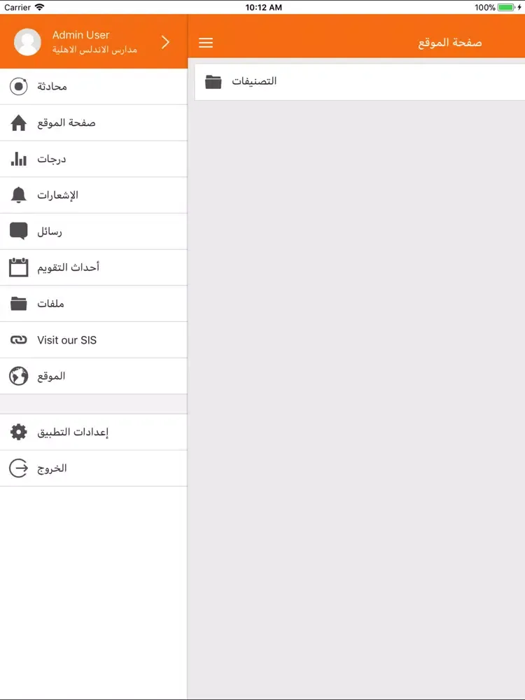 Capturas de pantalla de مدارس الاندلس الاهلية iPad 