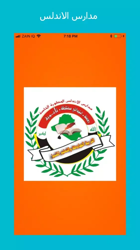 Capturas de pantalla de مدارس الاندلس الاهلية