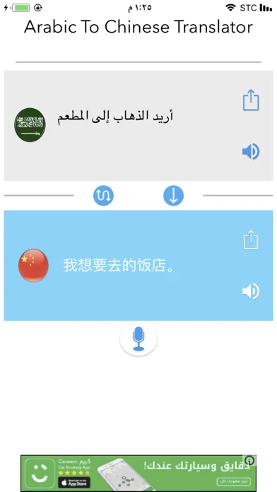المترجم الصوتي السريع عربي صين應用截圖