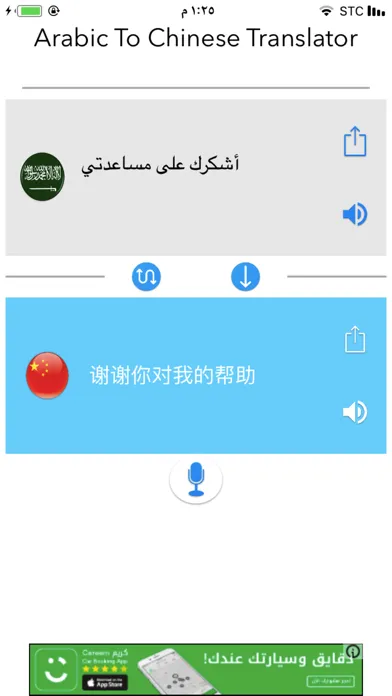 المترجم الصوتي السريع عربي صين應用截圖