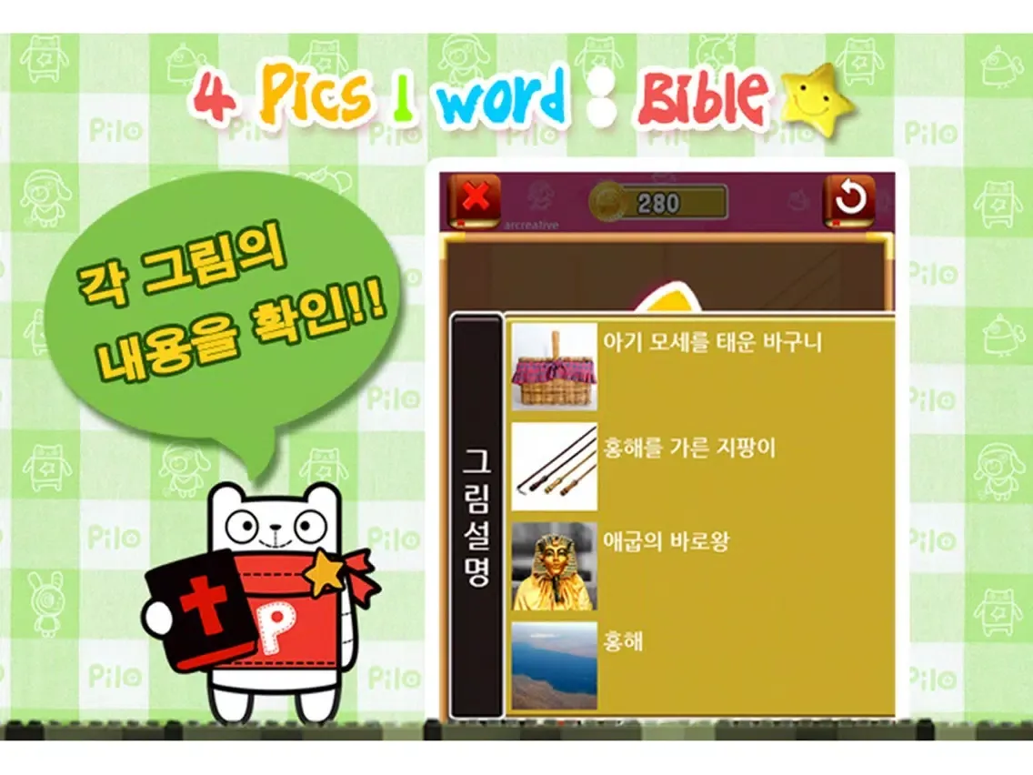 صور 4Pics1Word Bible iPad 