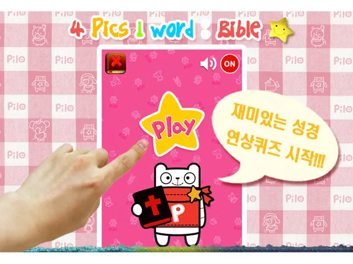 صور 4Pics1Word Bible iPad 