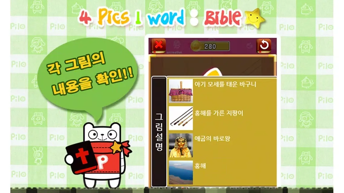صور 4Pics1Word Bible