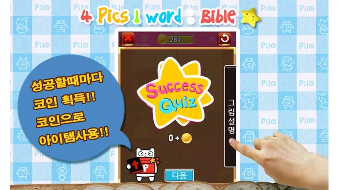 صور 4Pics1Word Bible