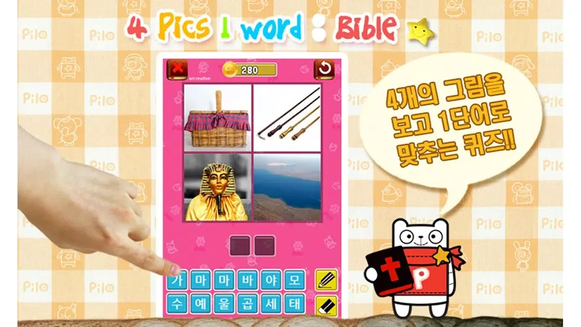 صور 4Pics1Word Bible