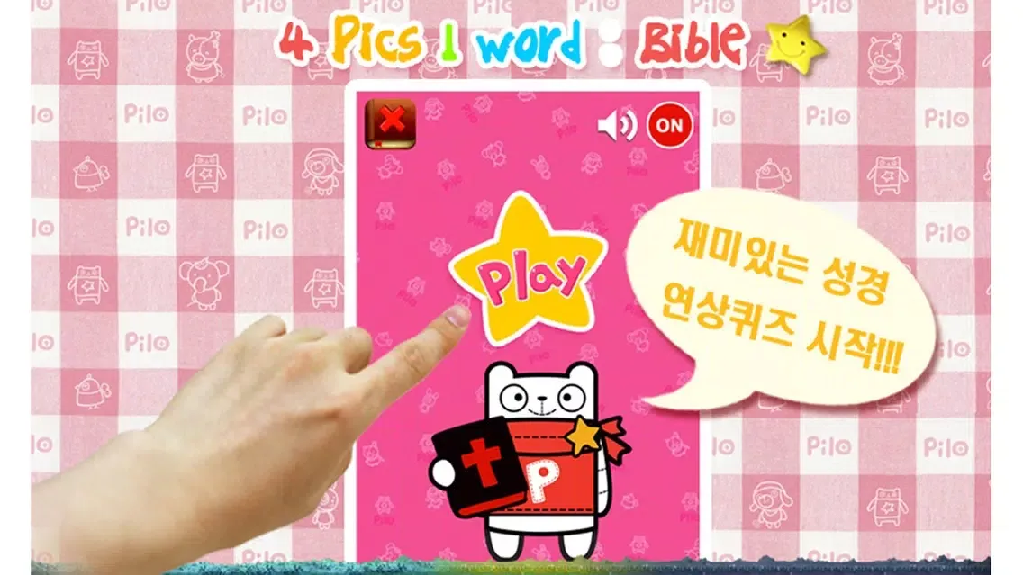 صور 4Pics1Word Bible