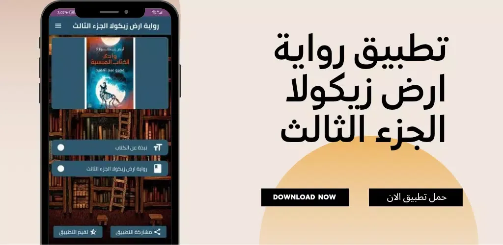 أرض زيكولا الجزء الثالث Screenshots