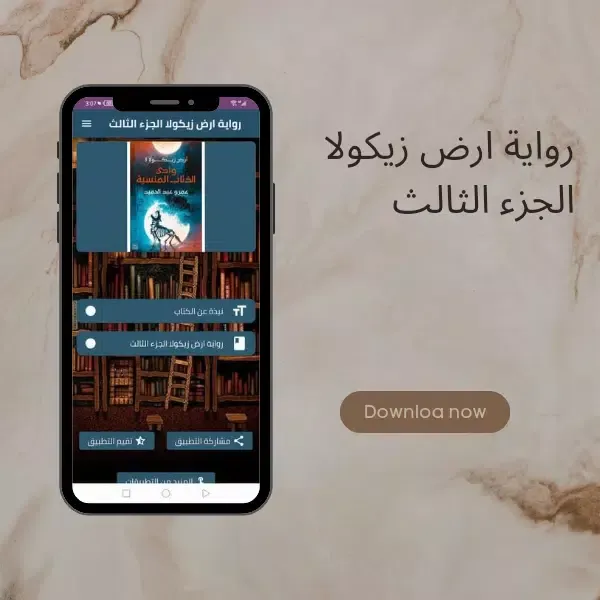 أرض زيكولا الجزء الثالث Screenshots
