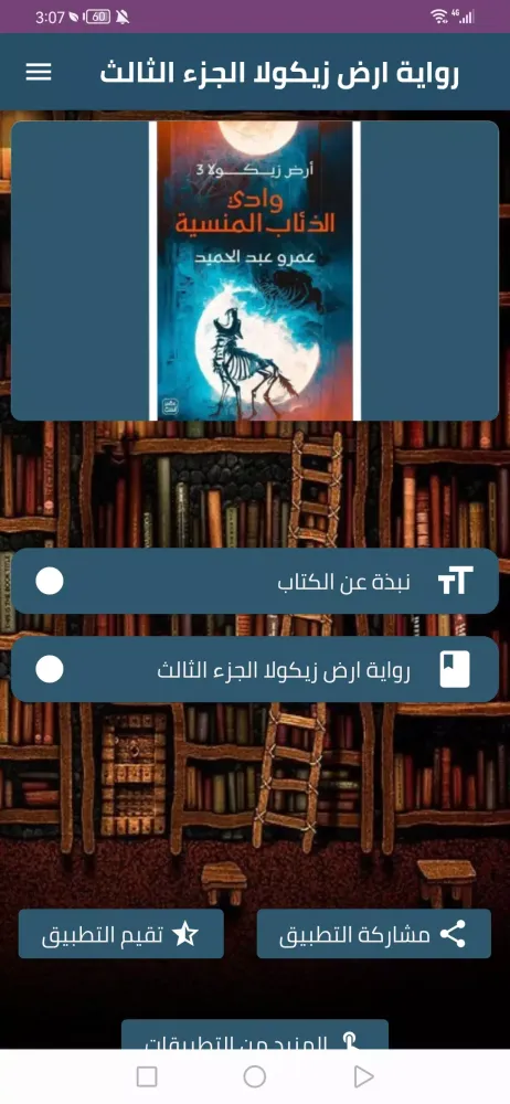 أرض زيكولا الجزء الثالث Screenshots