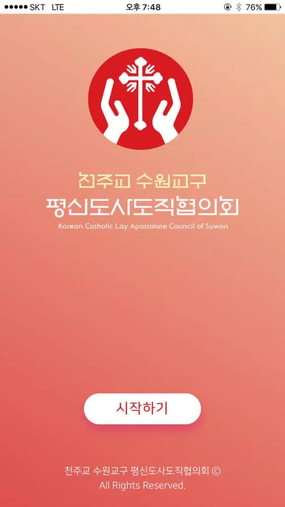 수원평협 Screenshots