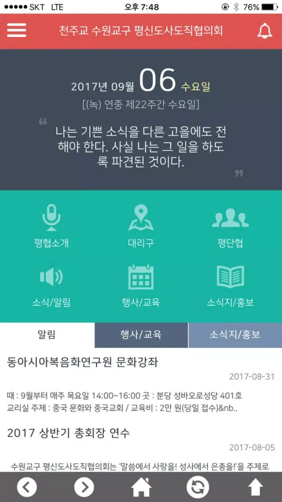 수원평협 Screenshots