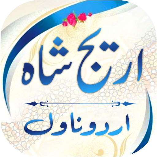 Areej Shah Urdu Novels Offline