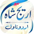 Areej Shah Urdu Novels Offline