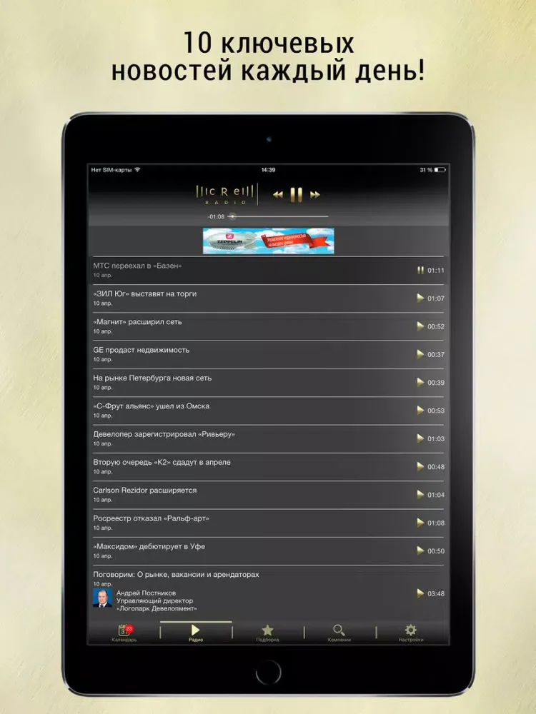 CRE Radio: коммерческая недвижимость iPad  스크린샷