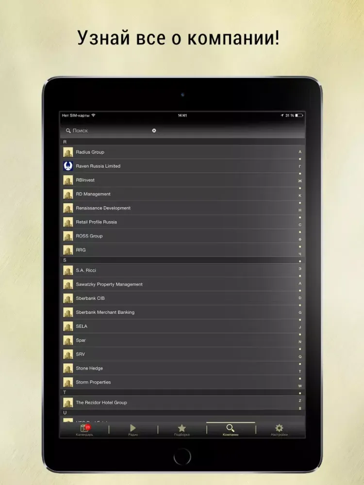 CRE Radio: коммерческая недвижимость iPad  스크린샷