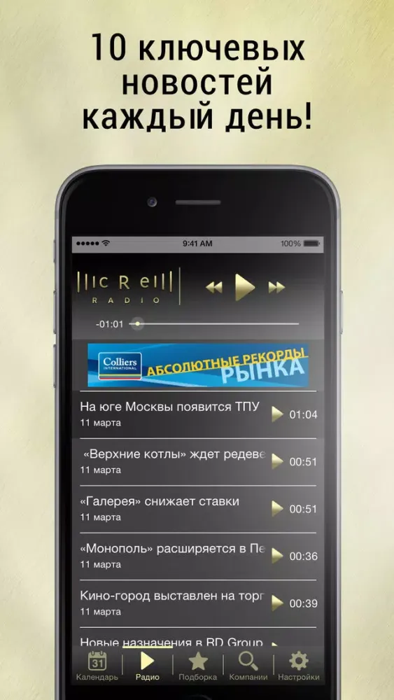 CRE Radio: коммерческая недвижимость 스크린샷