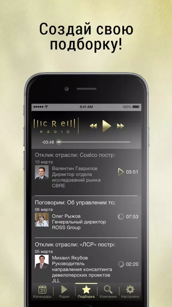 CRE Radio: коммерческая недвижимость 스크린샷