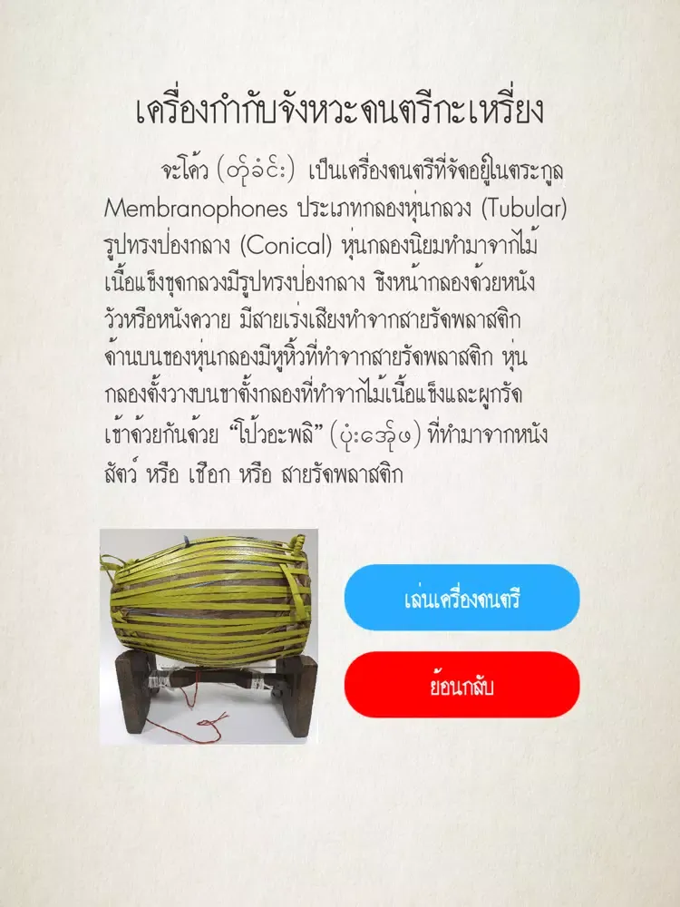 Karen Pwo Percussion iPad 應用截圖