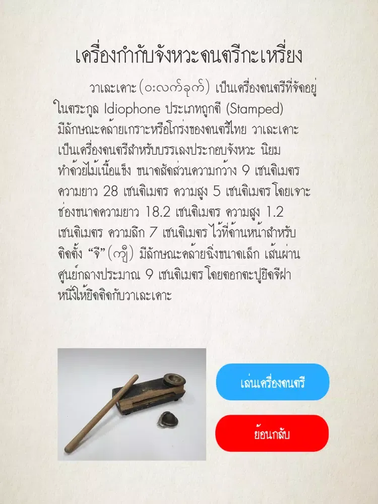 Karen Pwo Percussion iPad 應用截圖