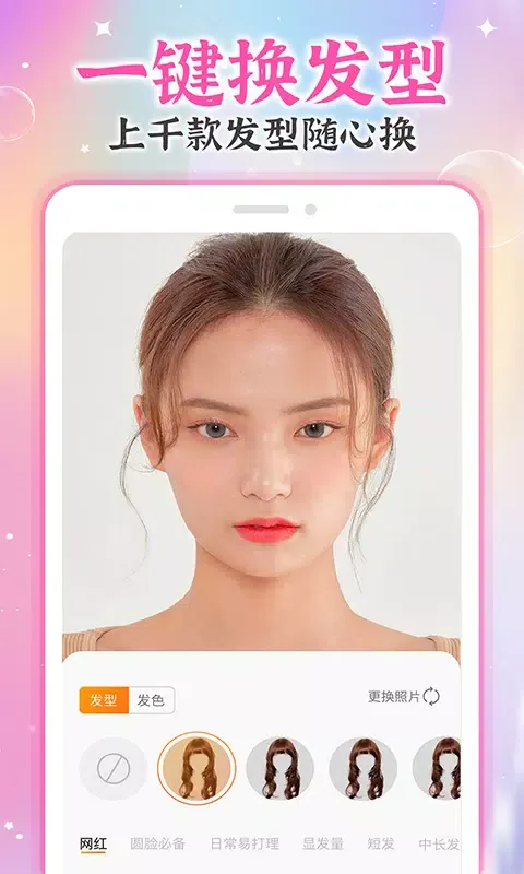 AI试发型 Screenshots