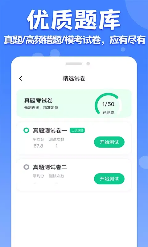 Captures d'écran de 教师普通话测试