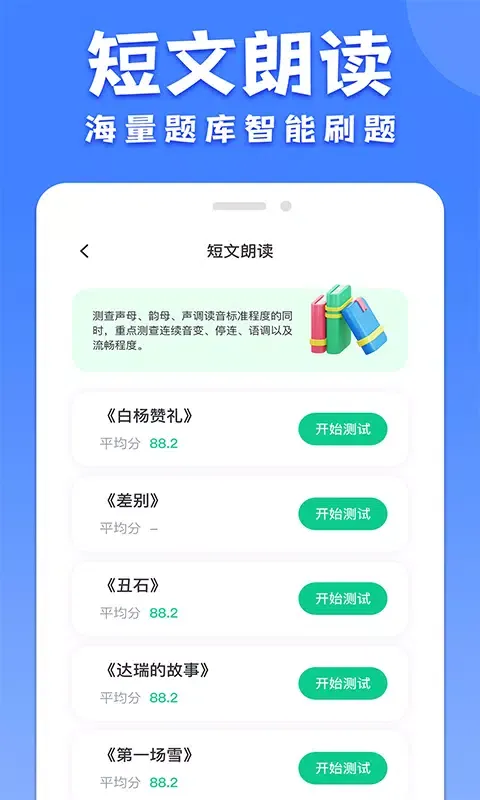 Captures d'écran de 教师普通话测试