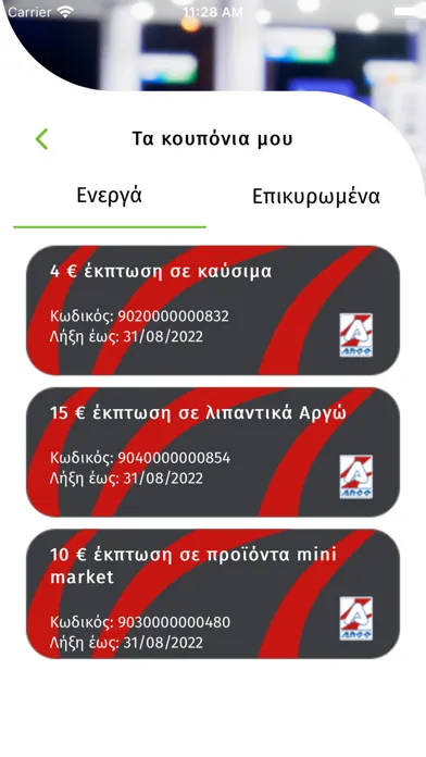 ARGO ΑΝΤΑΜΟΙΒΗ App應用截圖