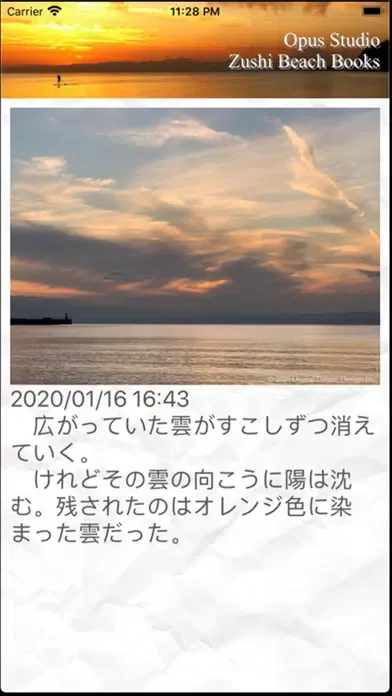 ふらっと逗子 Screenshots