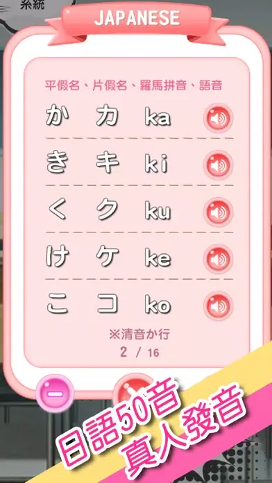 紳士的日語50音 Screenshots