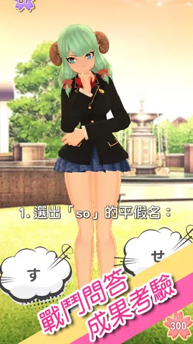 紳士的日語50音 Screenshots