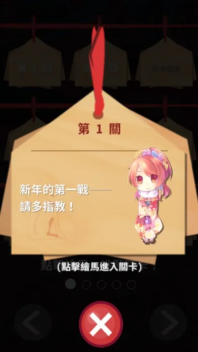 Скриншоты 日語漢字大挑戰-新年版-