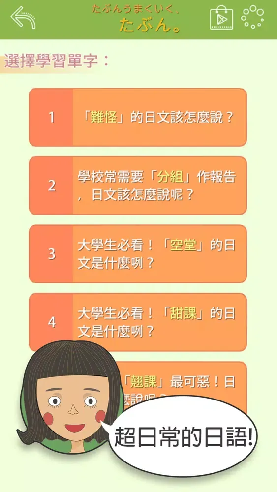 生活口語的日文教室-兩個傻瓜 스크린샷