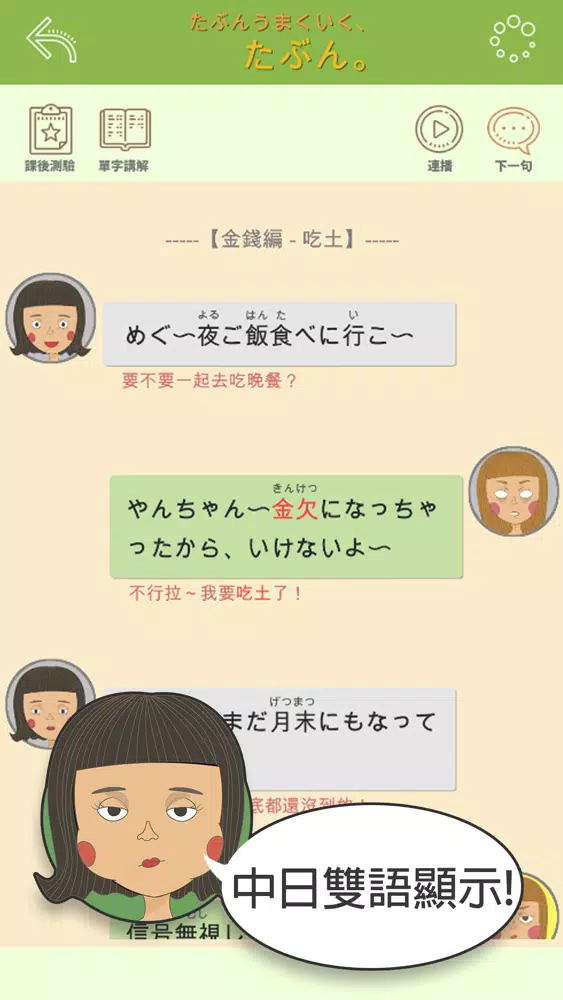 生活口語的日文教室-兩個傻瓜 スクリーンショット