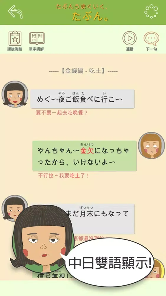 生活口語的日文教室-兩個傻瓜 스크린샷