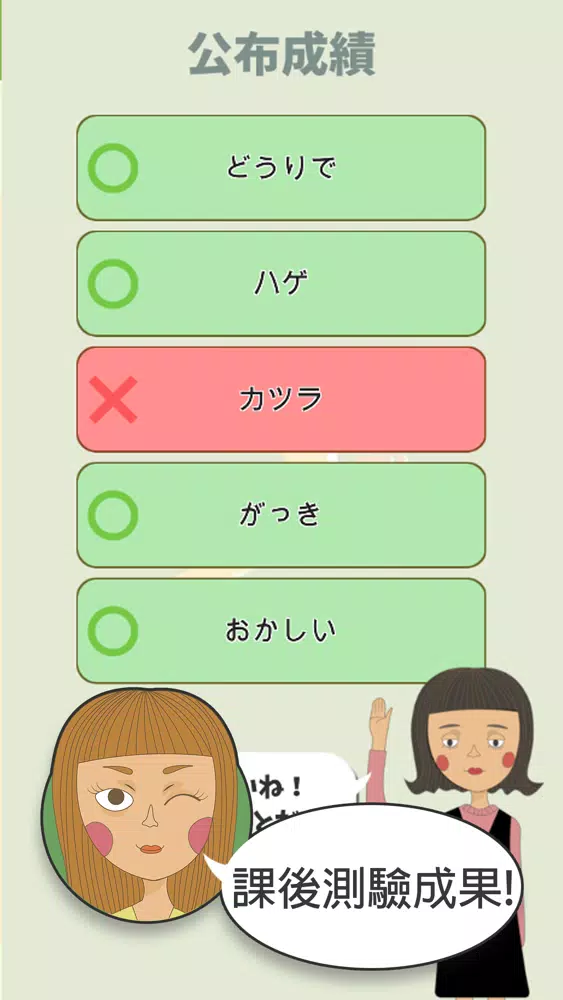生活口語的日文教室-兩個傻瓜 スクリーンショット