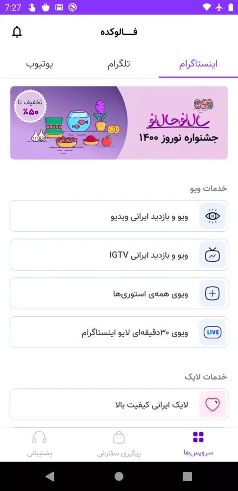 فالوور بگیر اینستاگرام ، لایک স্ক্রিনশট