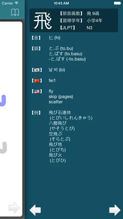 Capturas de tela do KanjiQ - Japanese Kanji AD