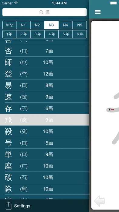 Capturas de tela do KanjiQ - Japanese Kanji AD