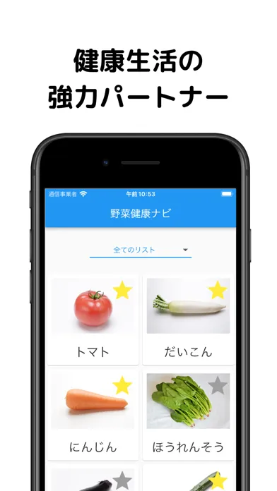 野菜健康ナビ Screenshots