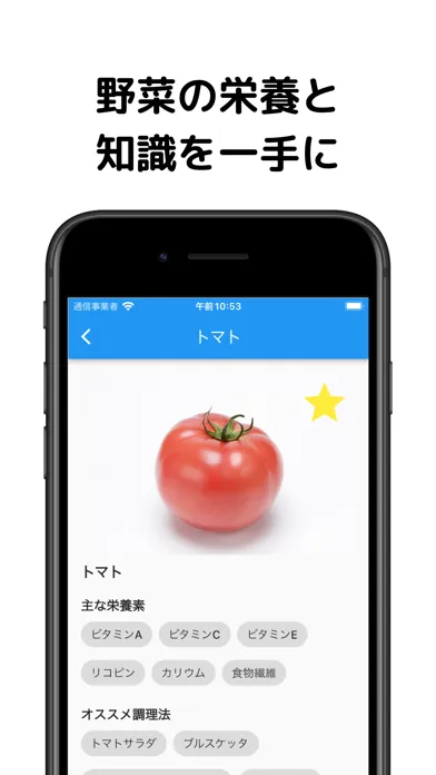 野菜健康ナビ Screenshots