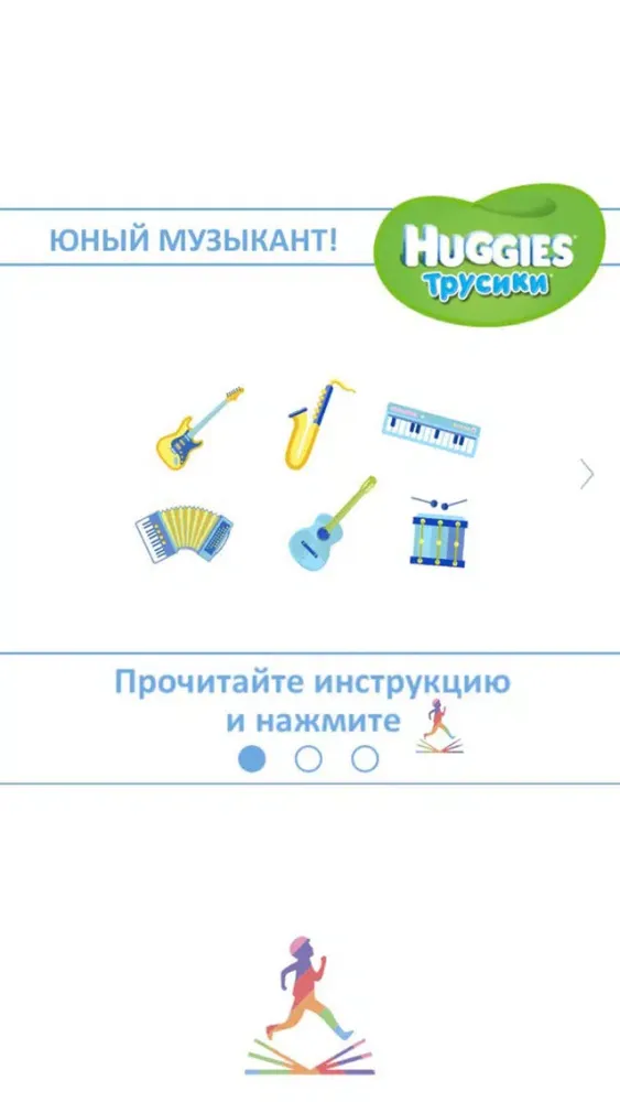 Tangkapan layar Huggies: юный музыкант
