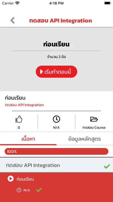 Tangkapan skrin การฝึกอบรมอาสาสมัคร