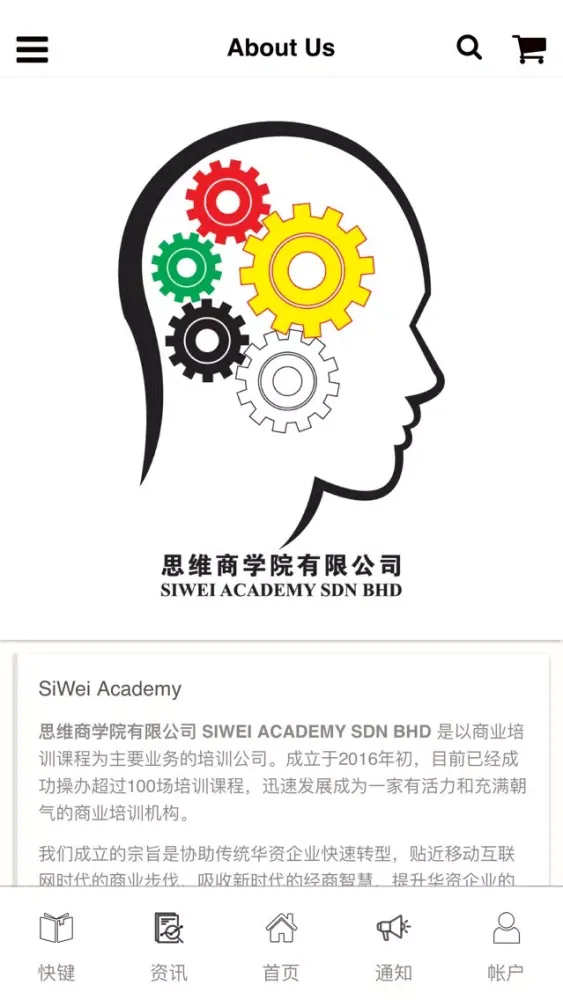 SiWei Academy スクリーンショット