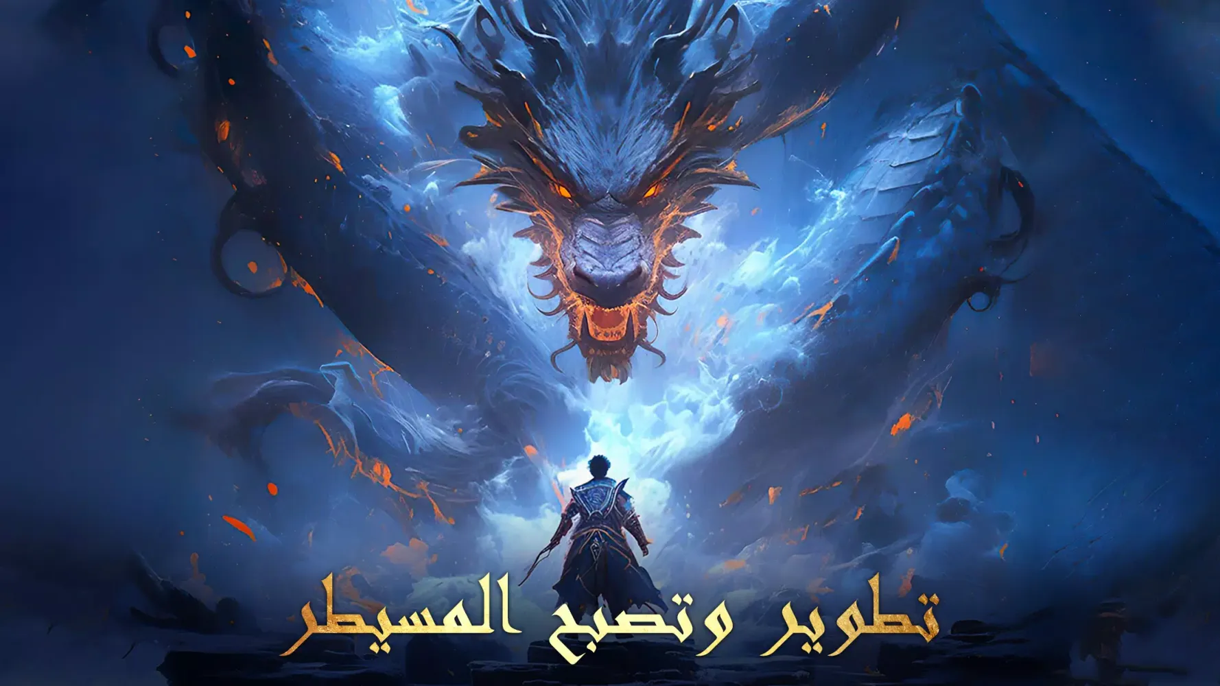 Immortal Legend - أسطورة خالدة Screenshots