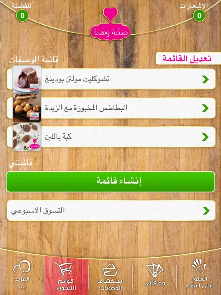 Saha w Hana iPad 应用截图