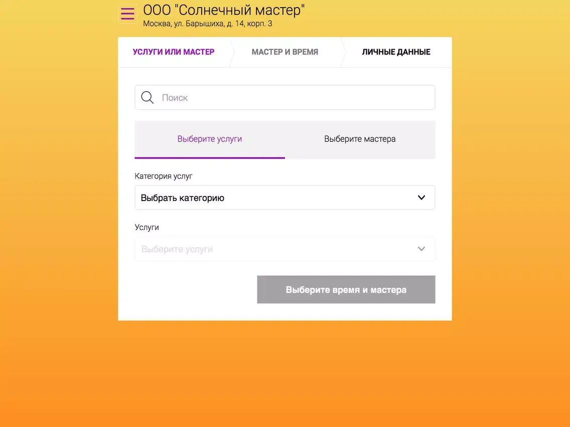 Солнечный мастер iPad  Ekran Görüntüleri
